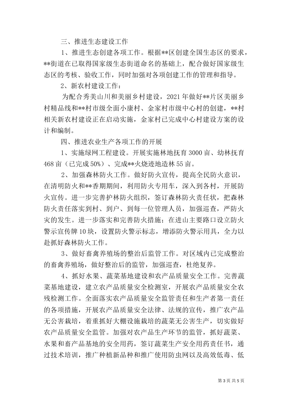 农业科上半年工作小结及下半年计划_第3页