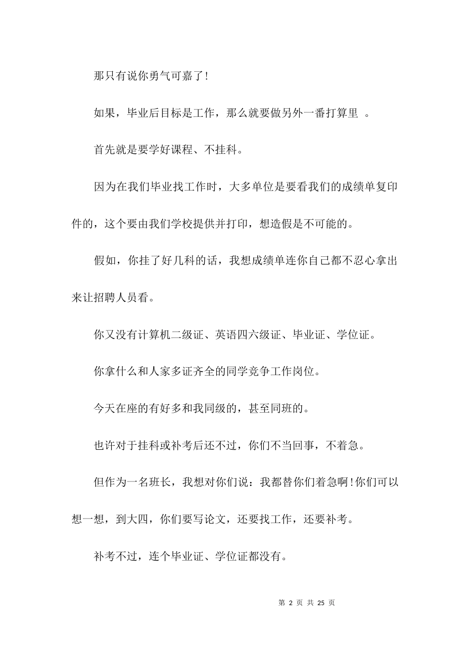 （精选）学习交流发言稿范文_第2页