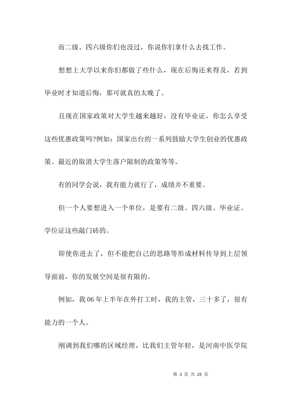 （精选）学习交流发言稿范文_第3页