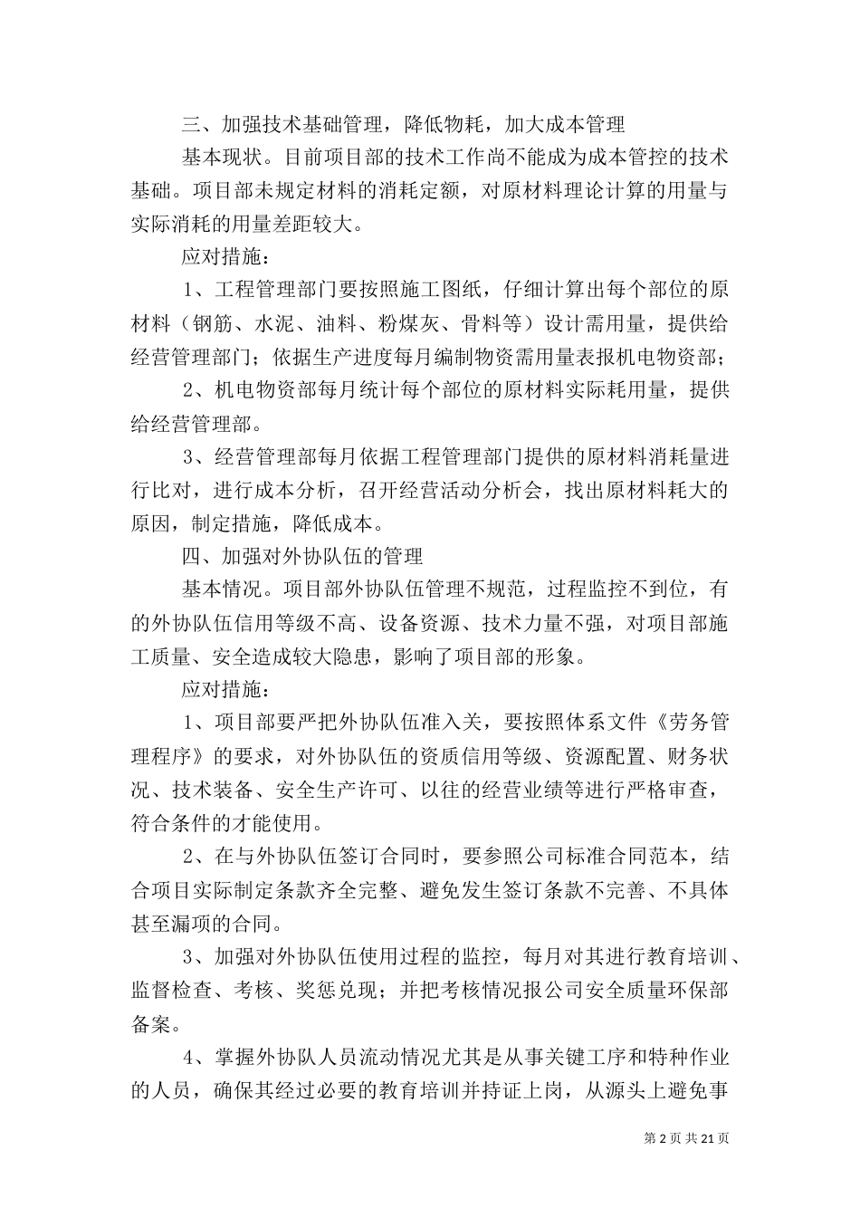 质量、环境与职业健康安全管理体系预防措施_第2页