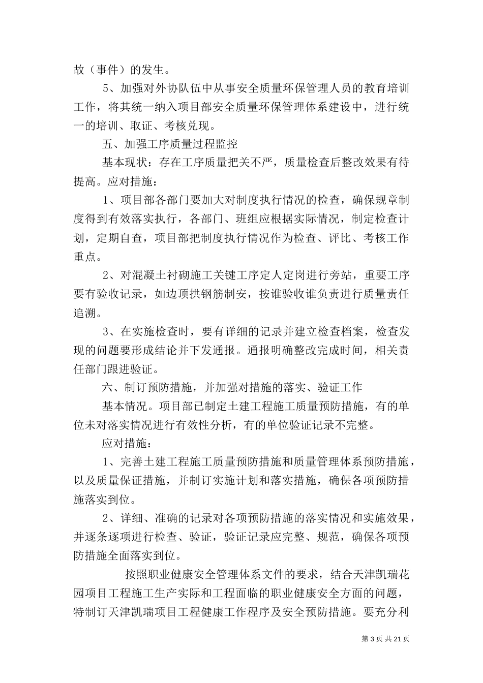 质量、环境与职业健康安全管理体系预防措施_第3页
