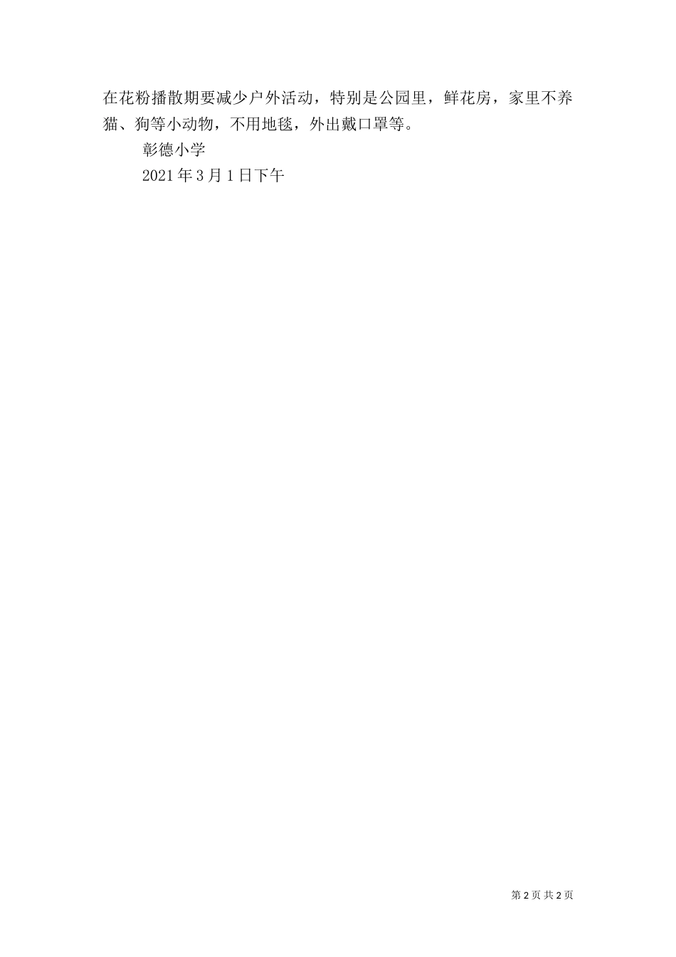 春季卫生与健康知识五篇（四）_第2页