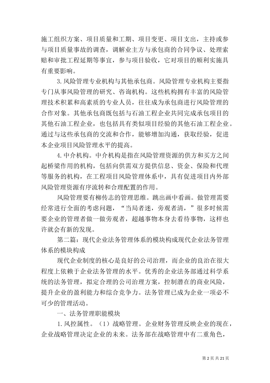 风险管理体系的构成_第2页
