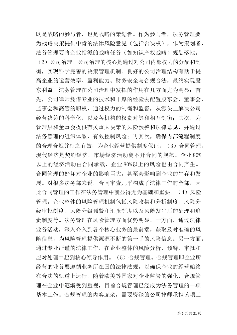 风险管理体系的构成_第3页