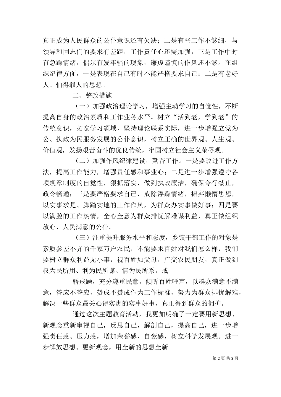 解放思想大讨论个人整改材料_第2页
