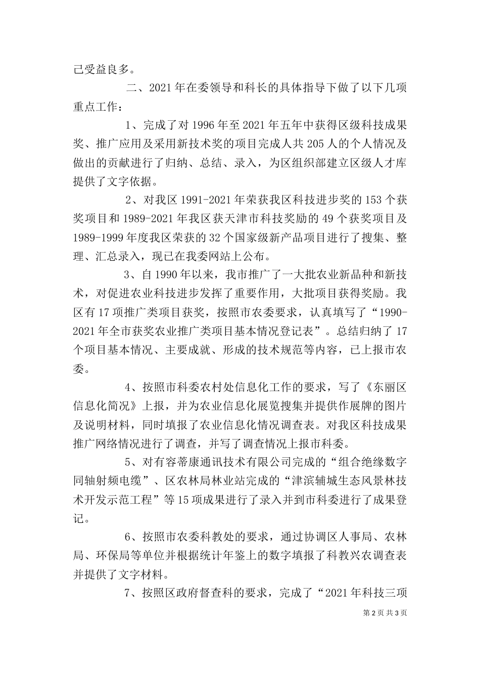 计划科科员年度述职报告-范文_第2页