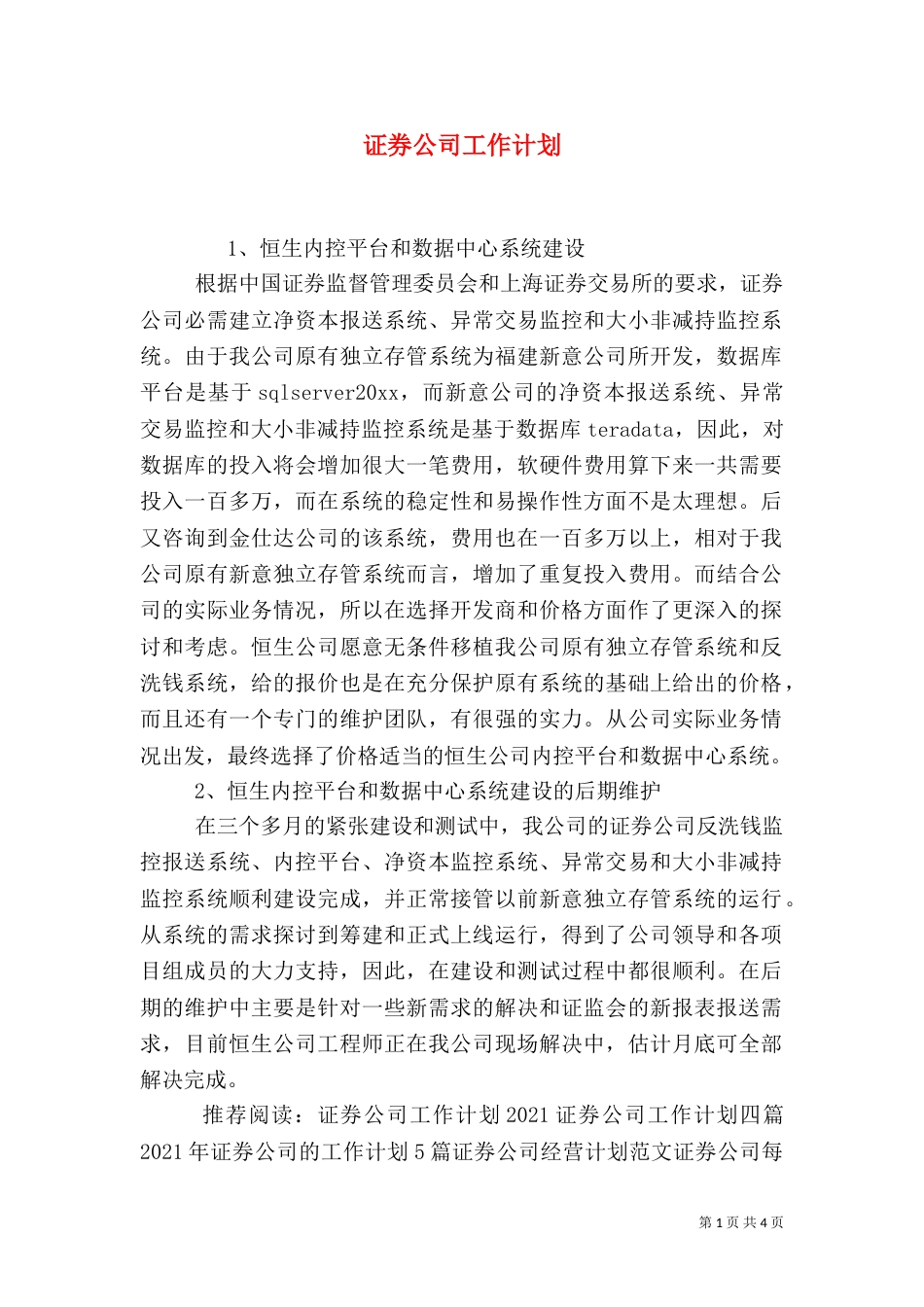 证券公司工作计划_第1页