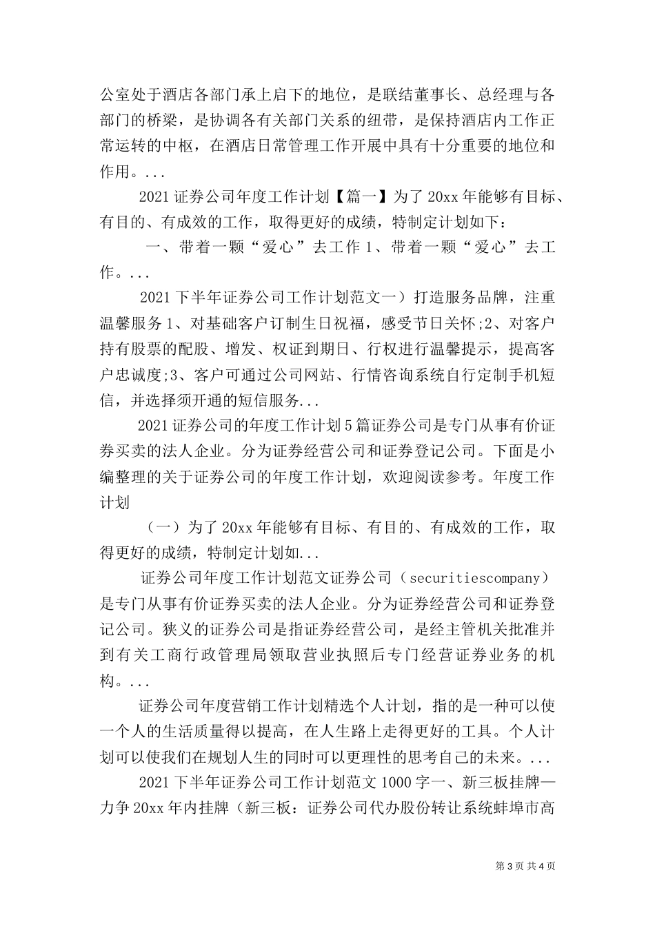 证券公司工作计划_第3页