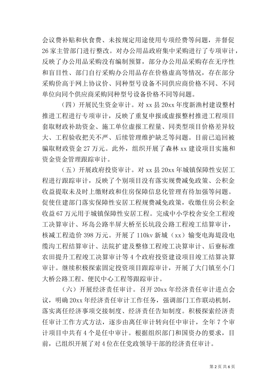 审计工作总结与计划_第2页