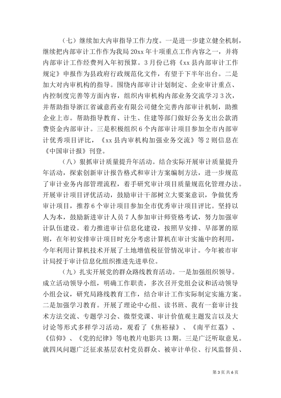 审计工作总结与计划_第3页