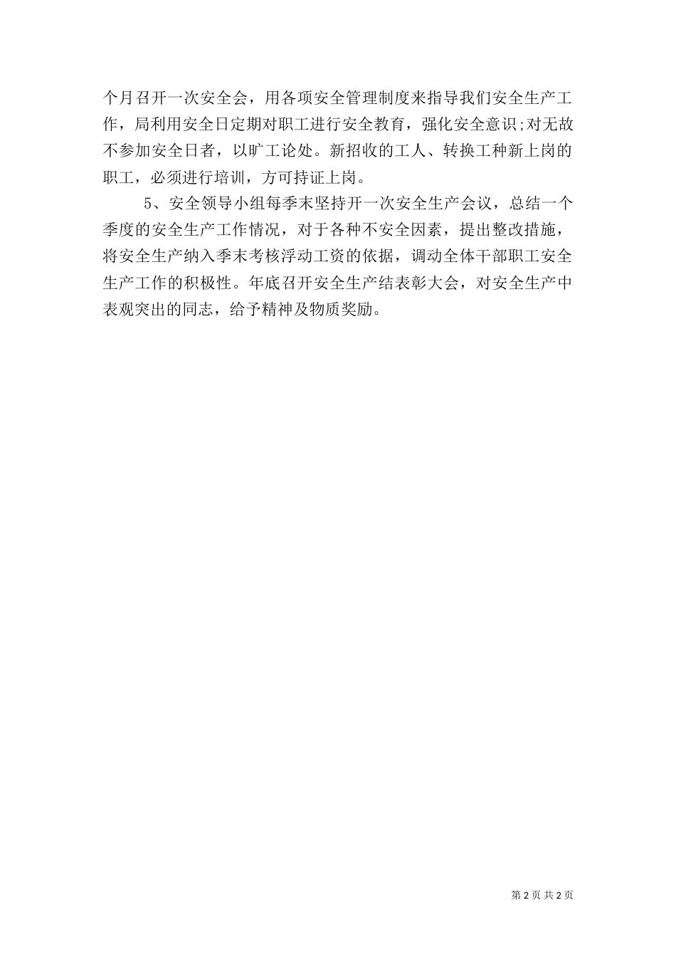 安全生产教育工作计划_第2页