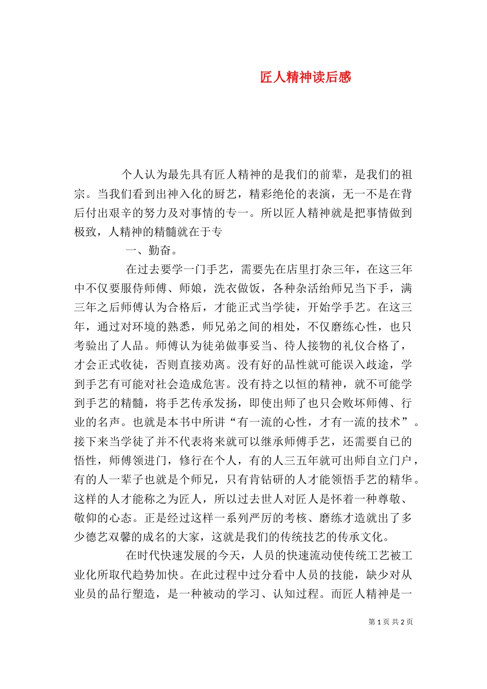匠人精神读后感（四）_第1页