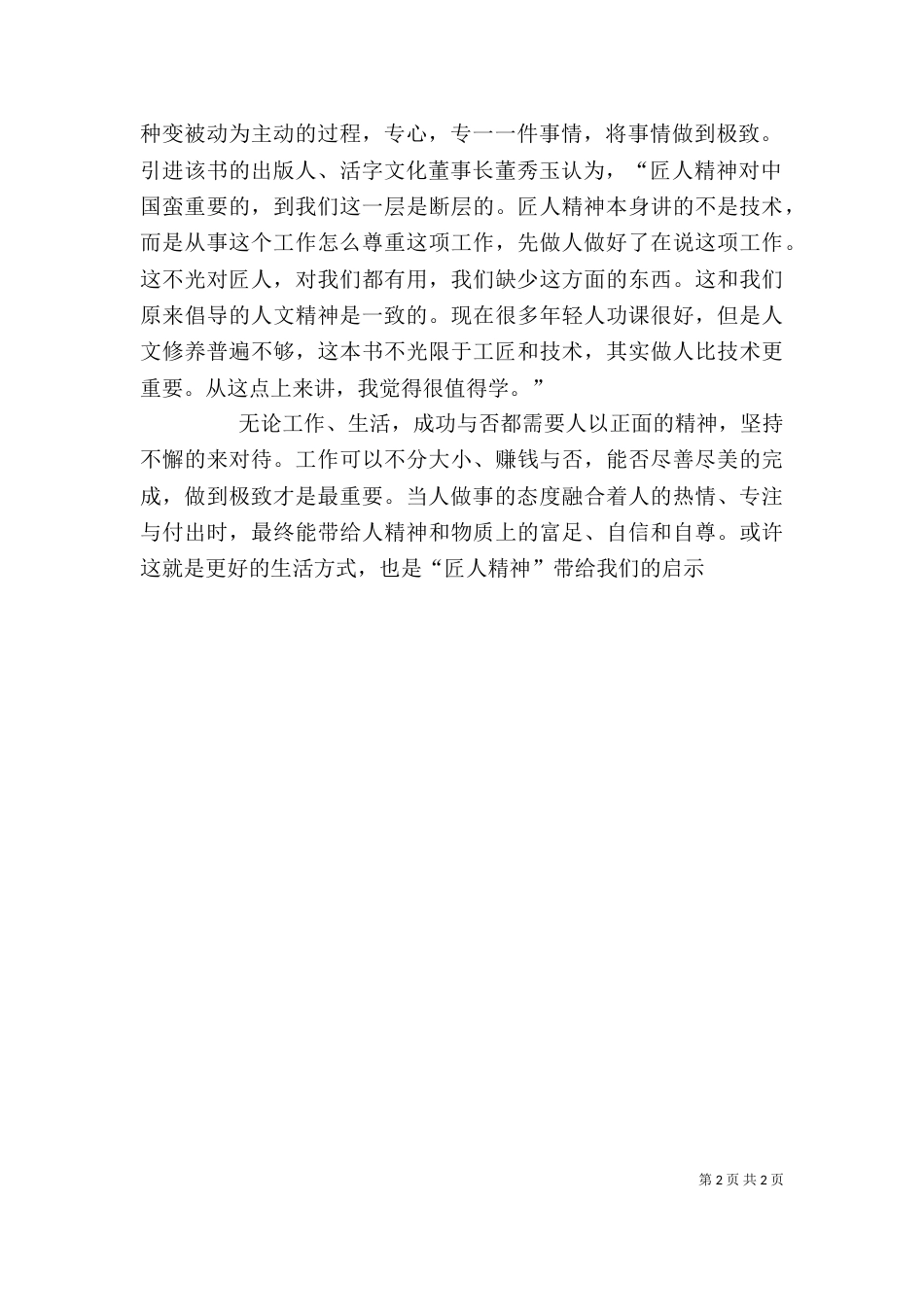 匠人精神读后感（四）_第2页