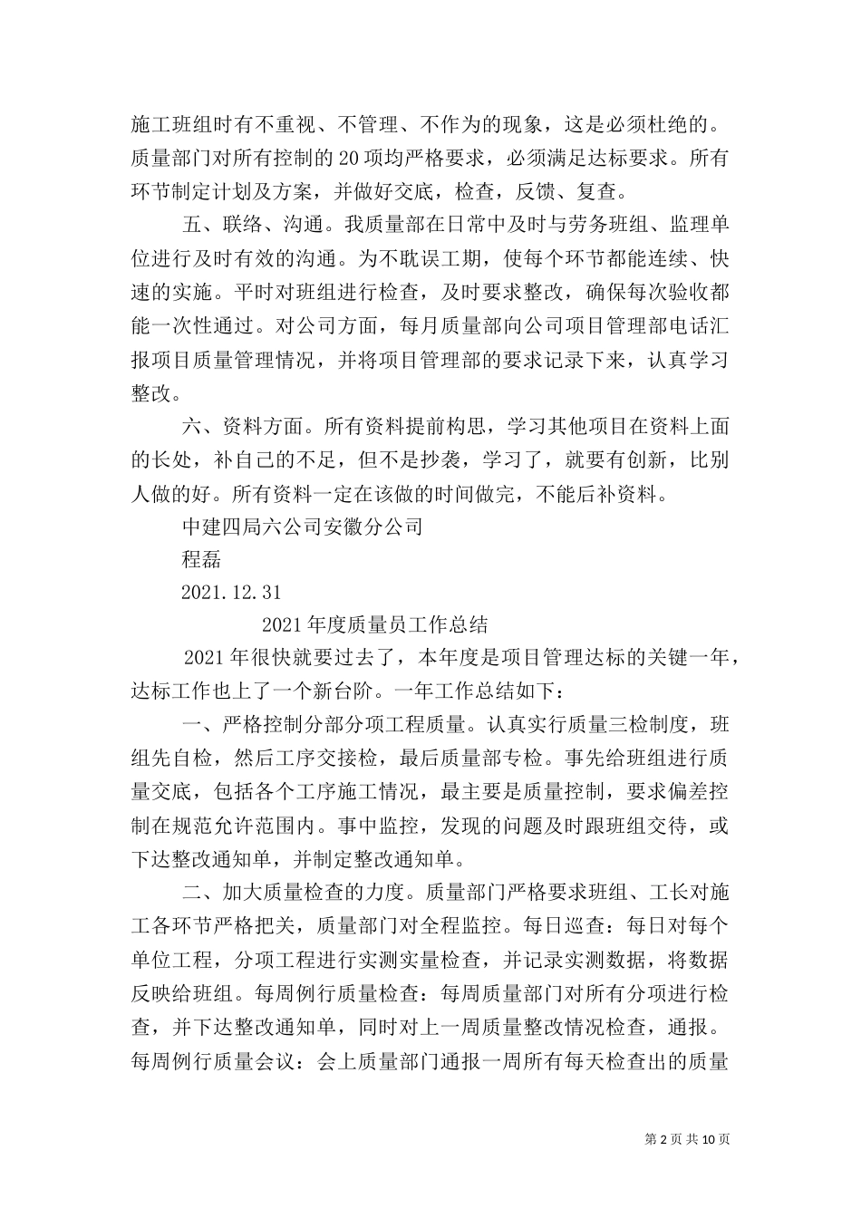 质量员年终工作总结（二）_第2页