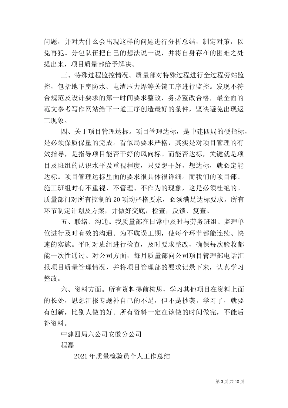 质量员年终工作总结（二）_第3页