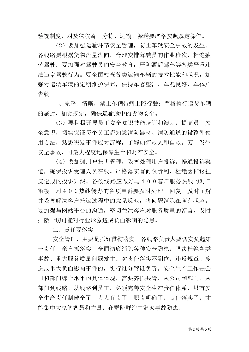 安全生产教育讲话稿_第2页