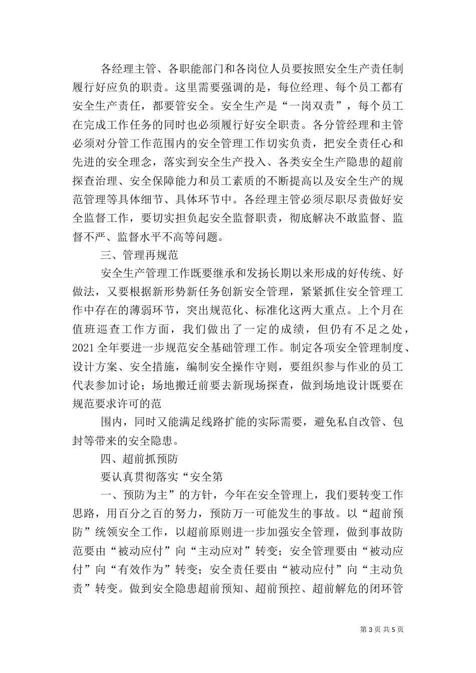 安全生产教育讲话稿_第3页