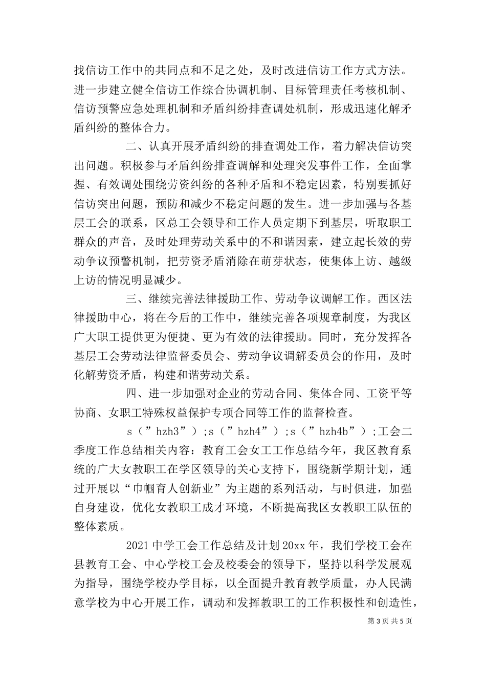 工会二季度工作总结_第3页