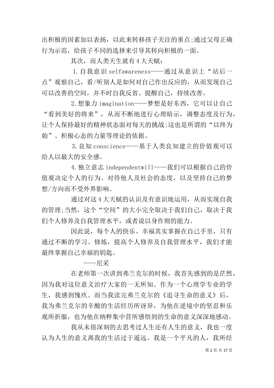 读《追寻生命的意义》有感_第2页