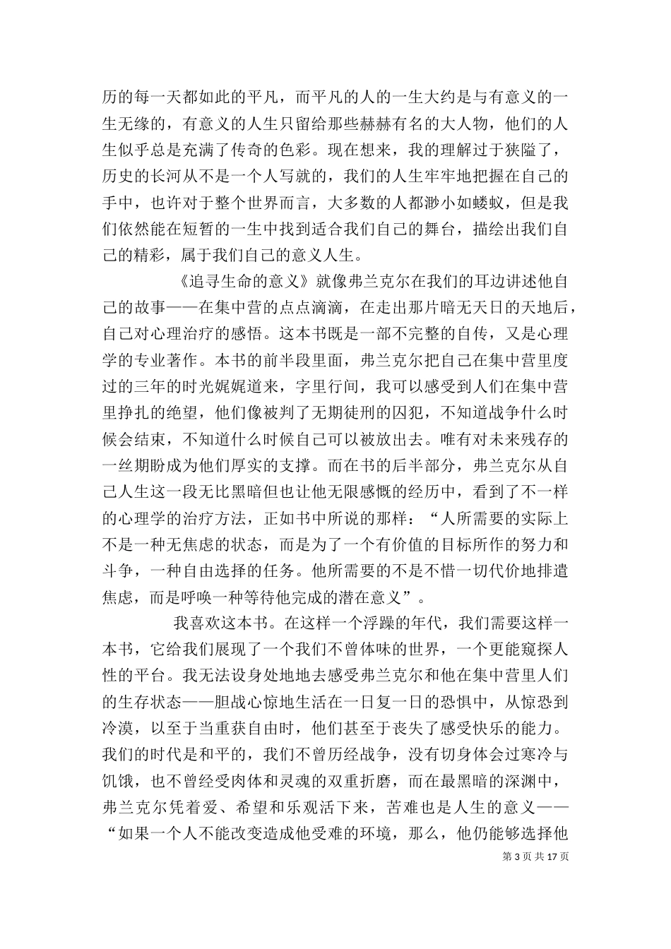 读《追寻生命的意义》有感_第3页