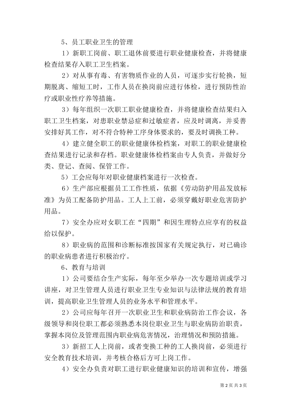 职业健康管理制度（二）5_第2页