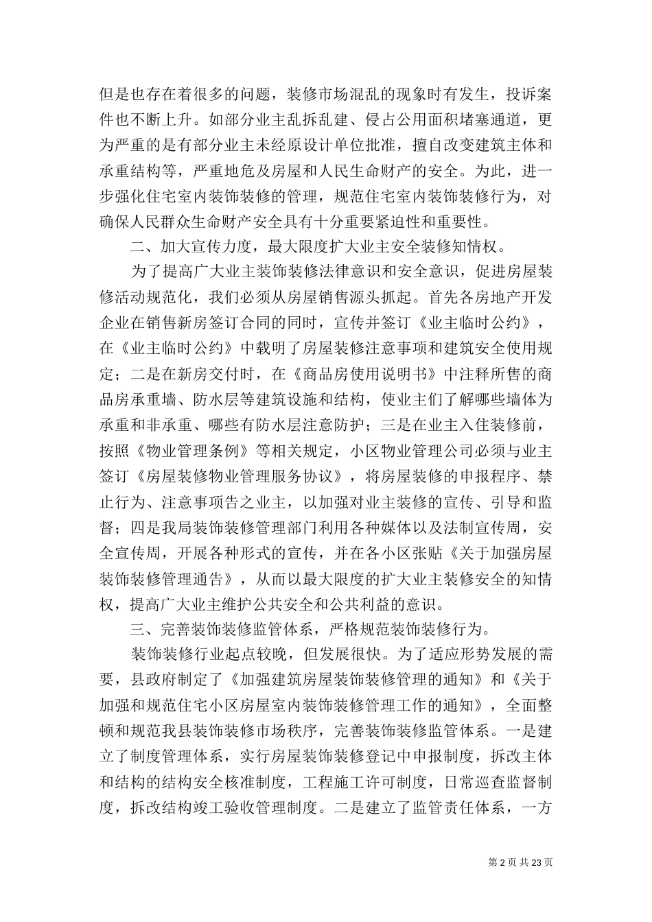 建筑行业管理交流发言稿_第2页