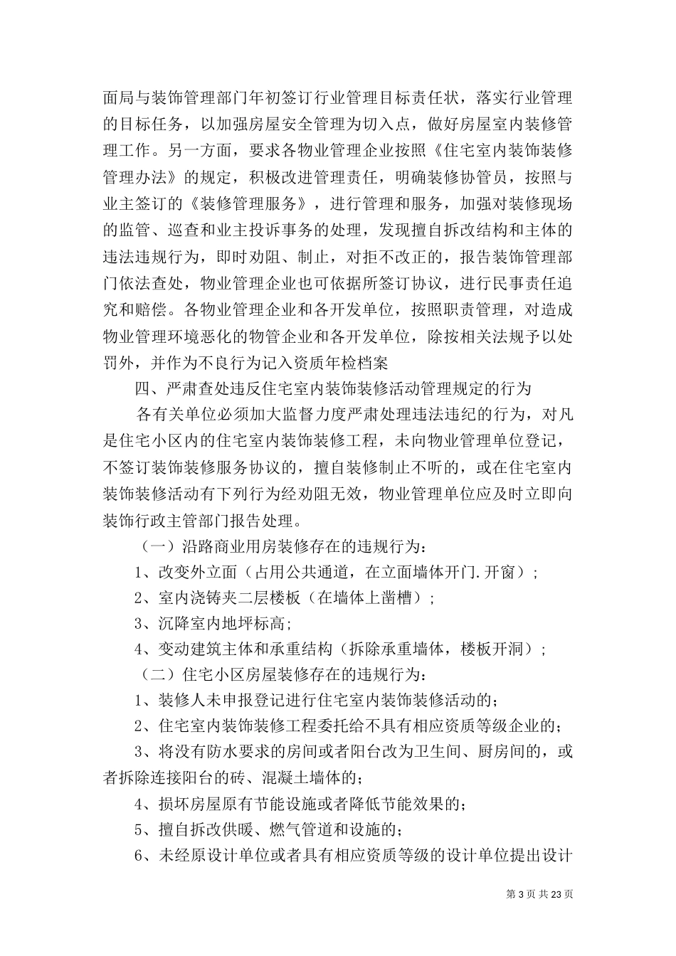 建筑行业管理交流发言稿_第3页