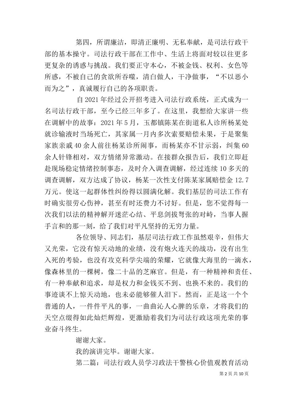 司法行政人员学习政法干警核心价值观教育活动体会[1]1_第2页