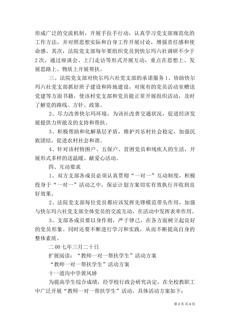一对一帮扶活动方案_第2页