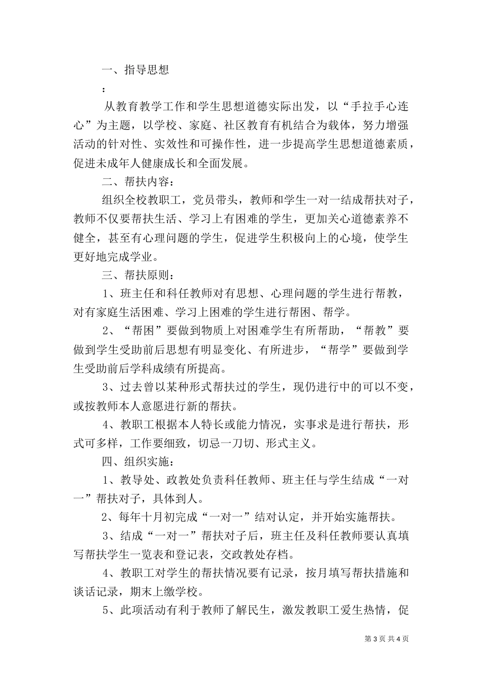 一对一帮扶活动方案_第3页