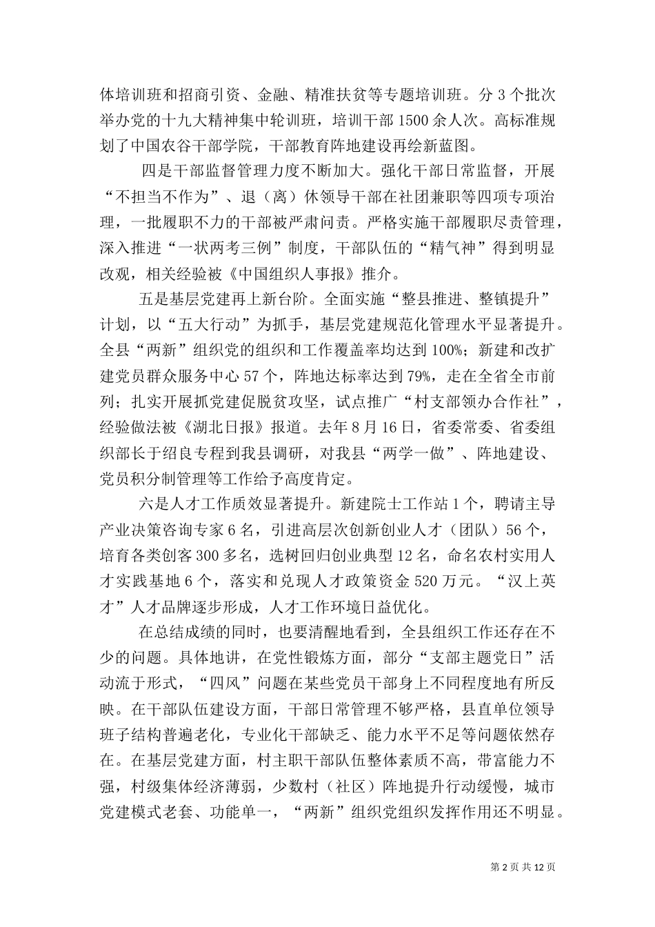 组织部长在组织工作务虚会上的讲话（一）_第2页