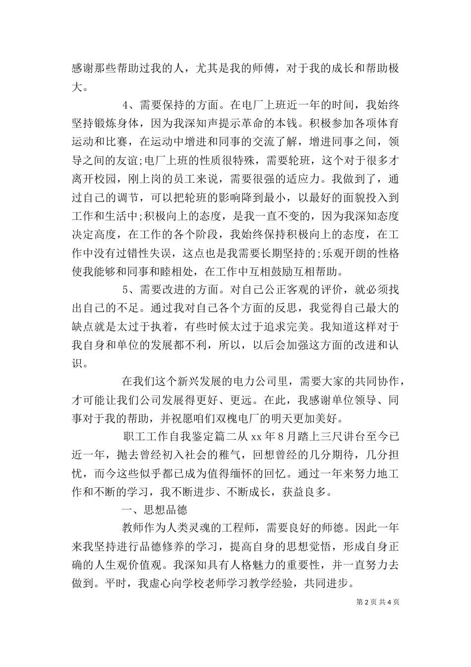 职工工作自我鉴定_第2页