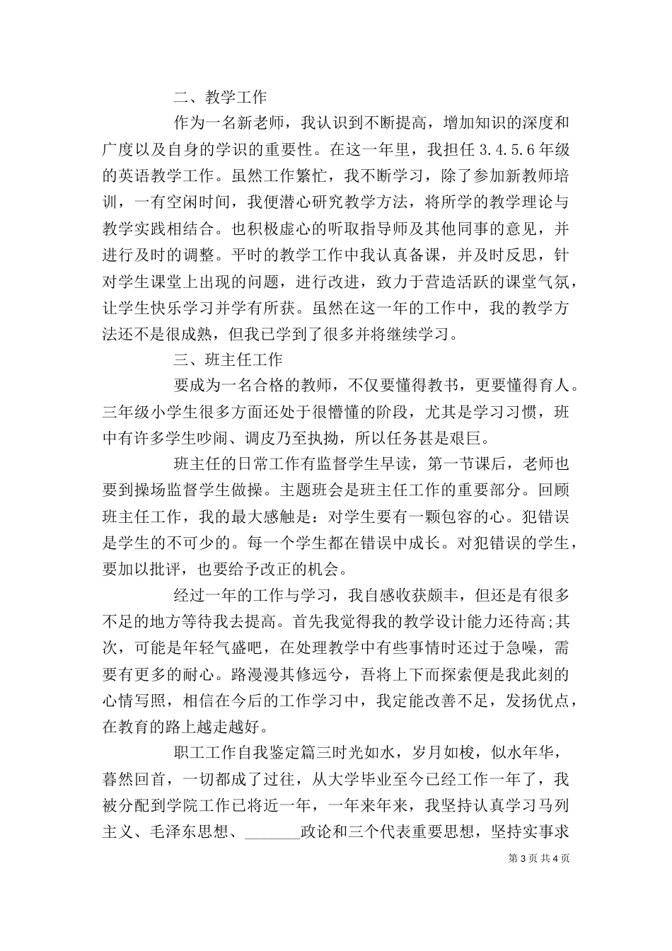 职工工作自我鉴定_第3页