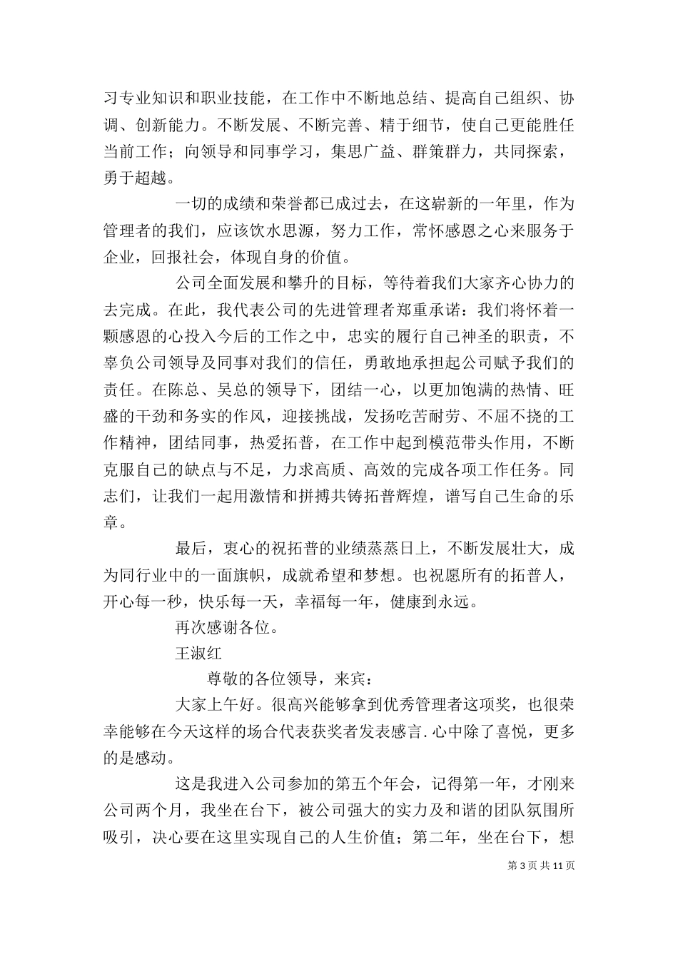 先进管理者发言稿（三）_第3页