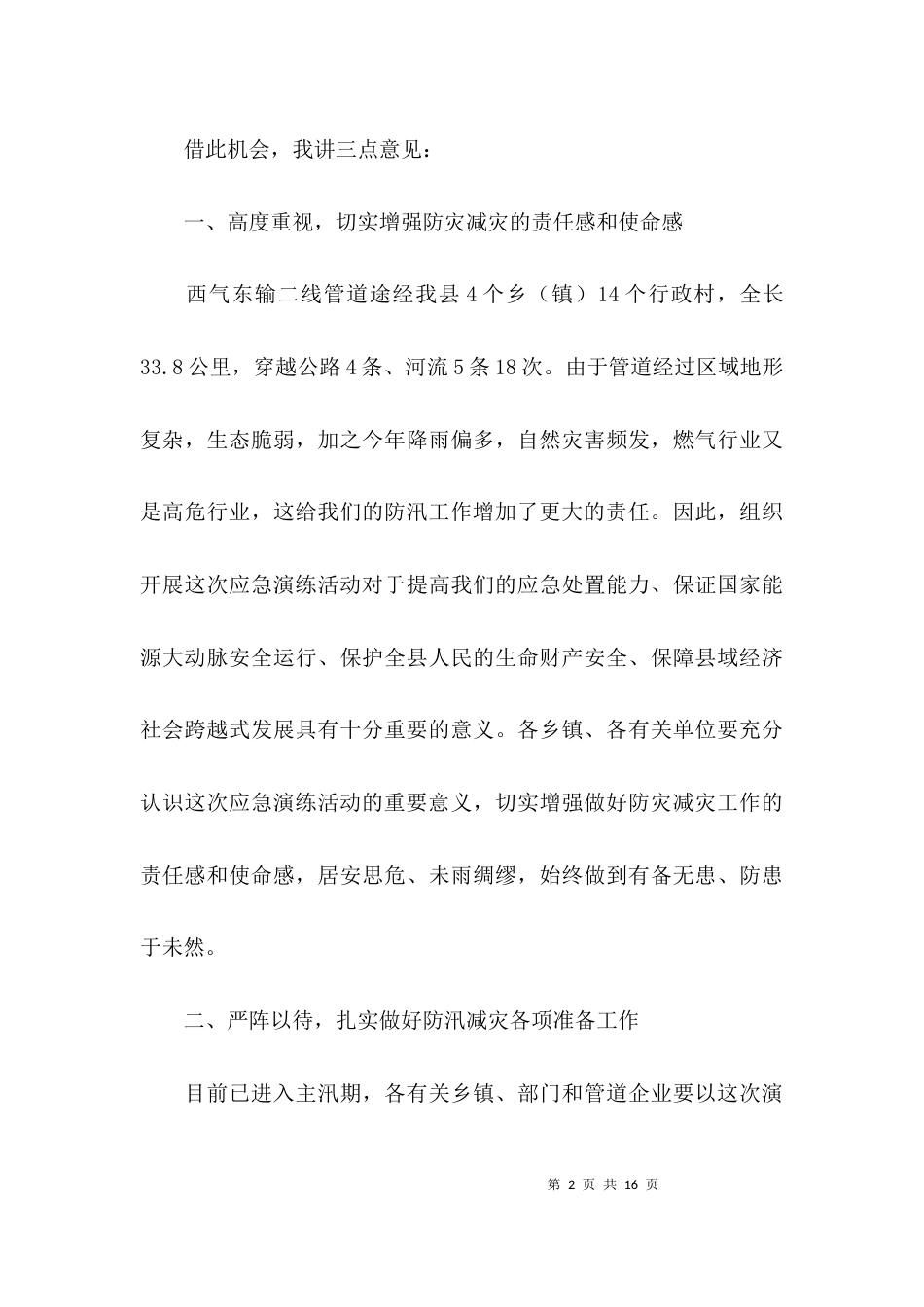 应急演练总结讲话范文_第2页