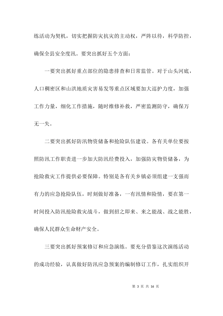 应急演练总结讲话范文_第3页