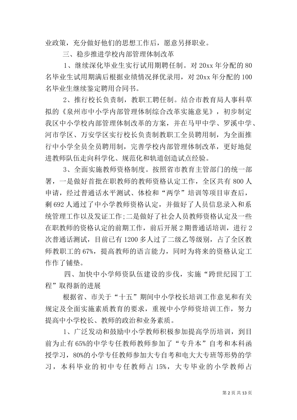 人事工作总结模板四篇_第2页