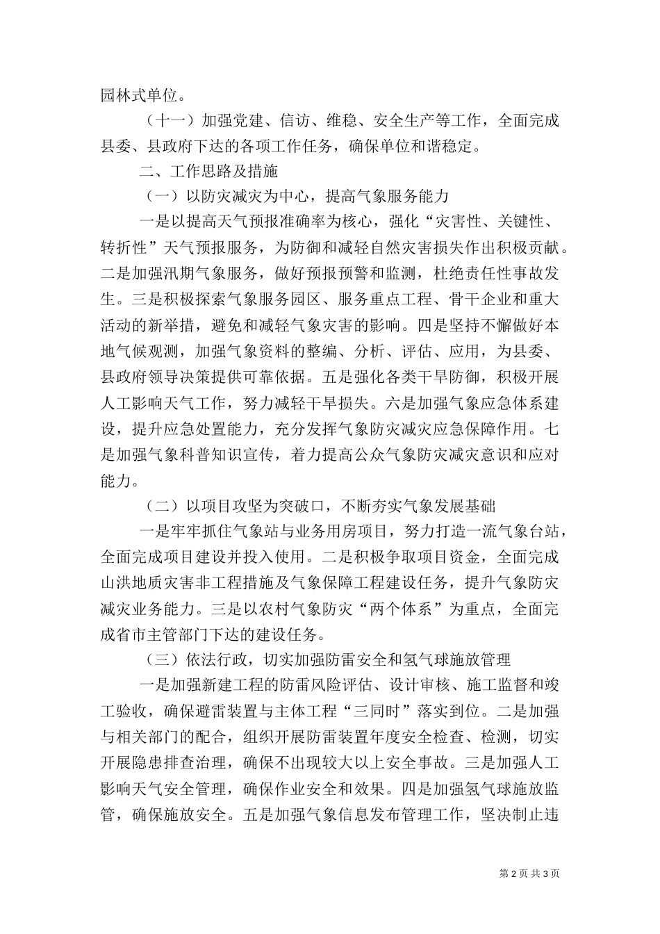 气象局2021年度工作要点_第2页