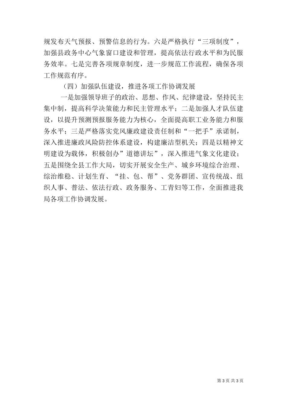 气象局2021年度工作要点_第3页