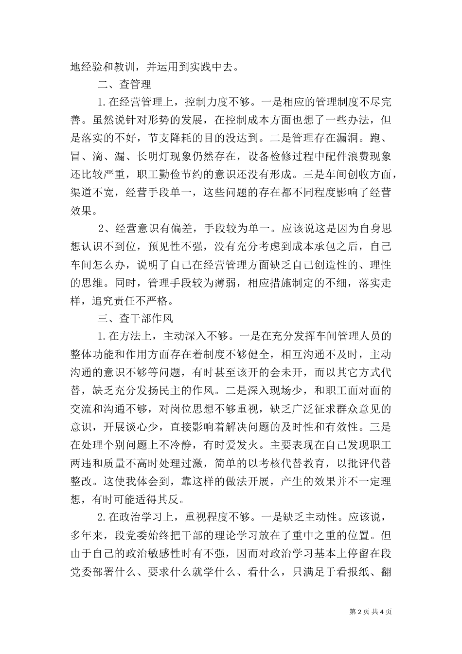 安全自查反思材料_第2页