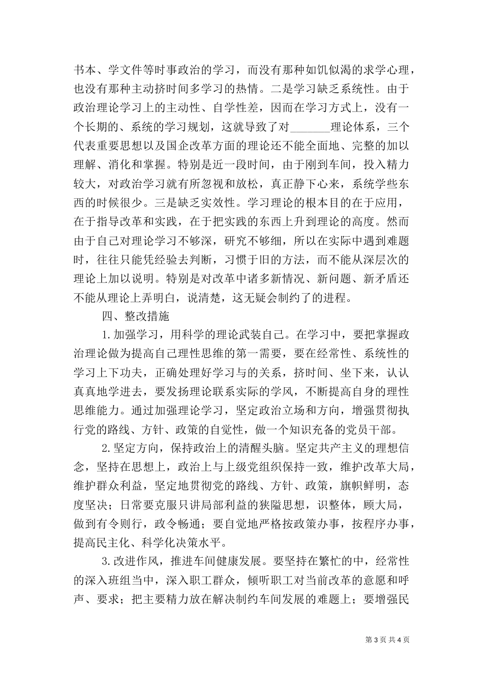 安全自查反思材料_第3页