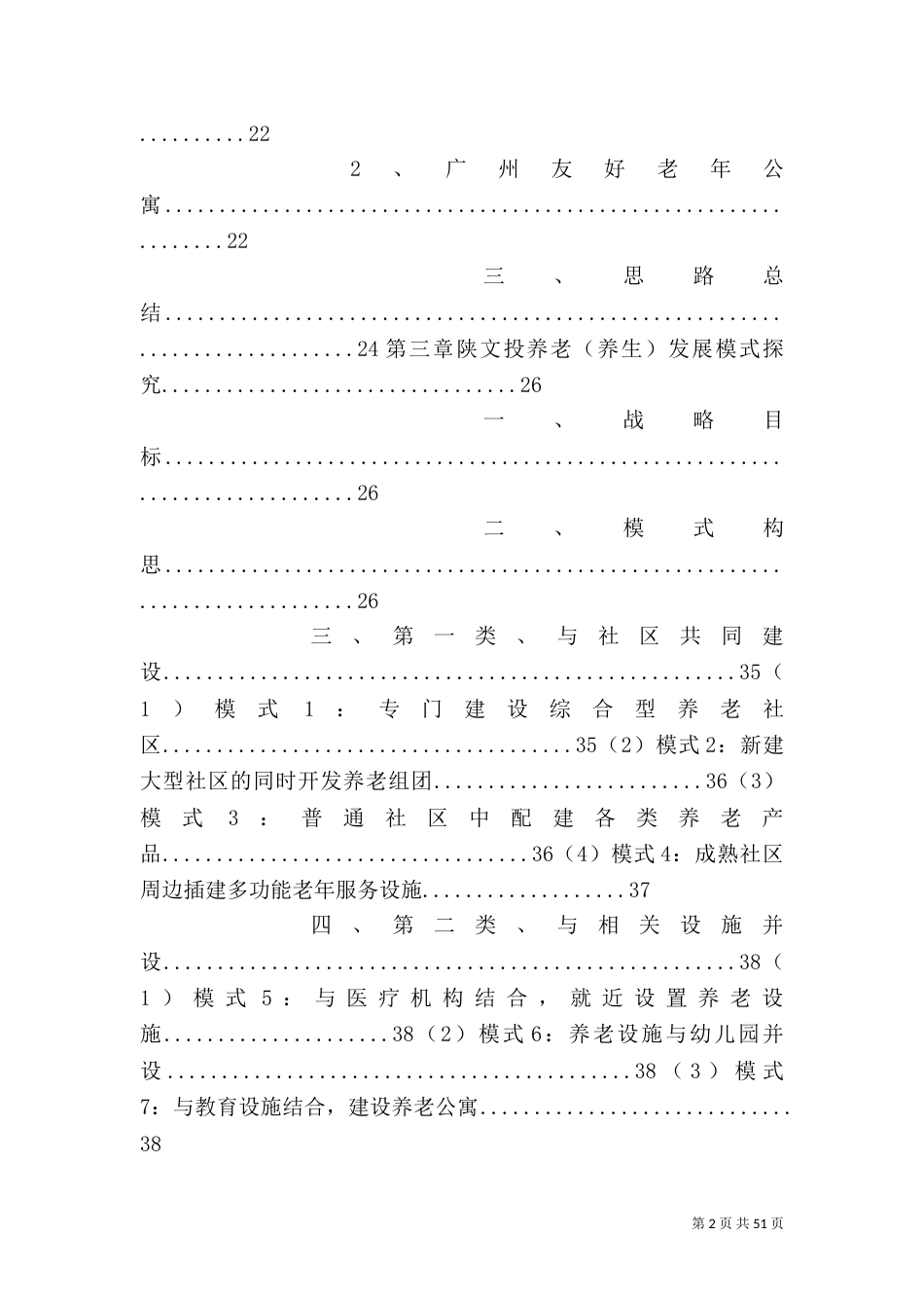 文化养老调研报告_第2页