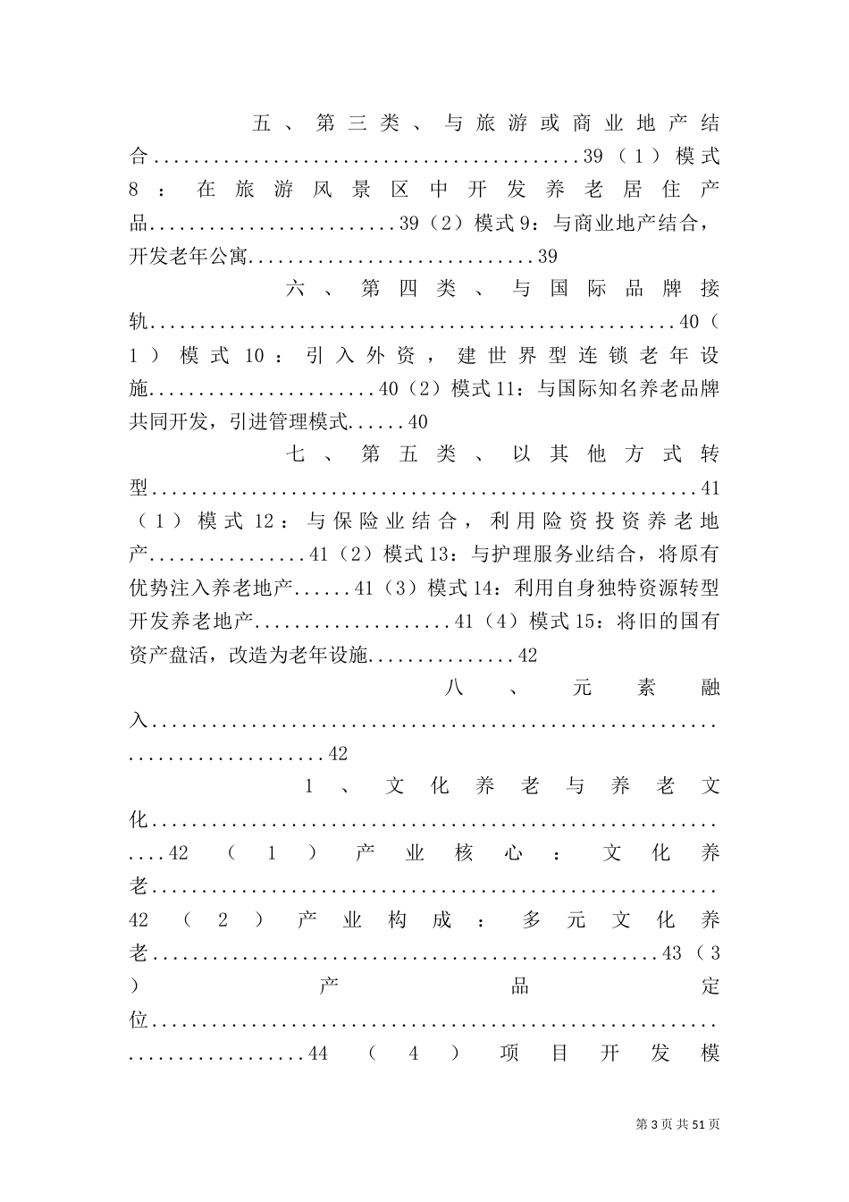文化养老调研报告_第3页