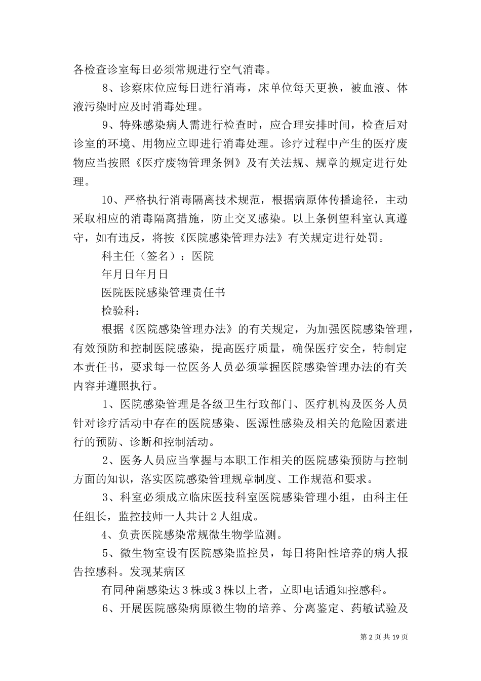 医院科室责任书5篇（一）_第2页