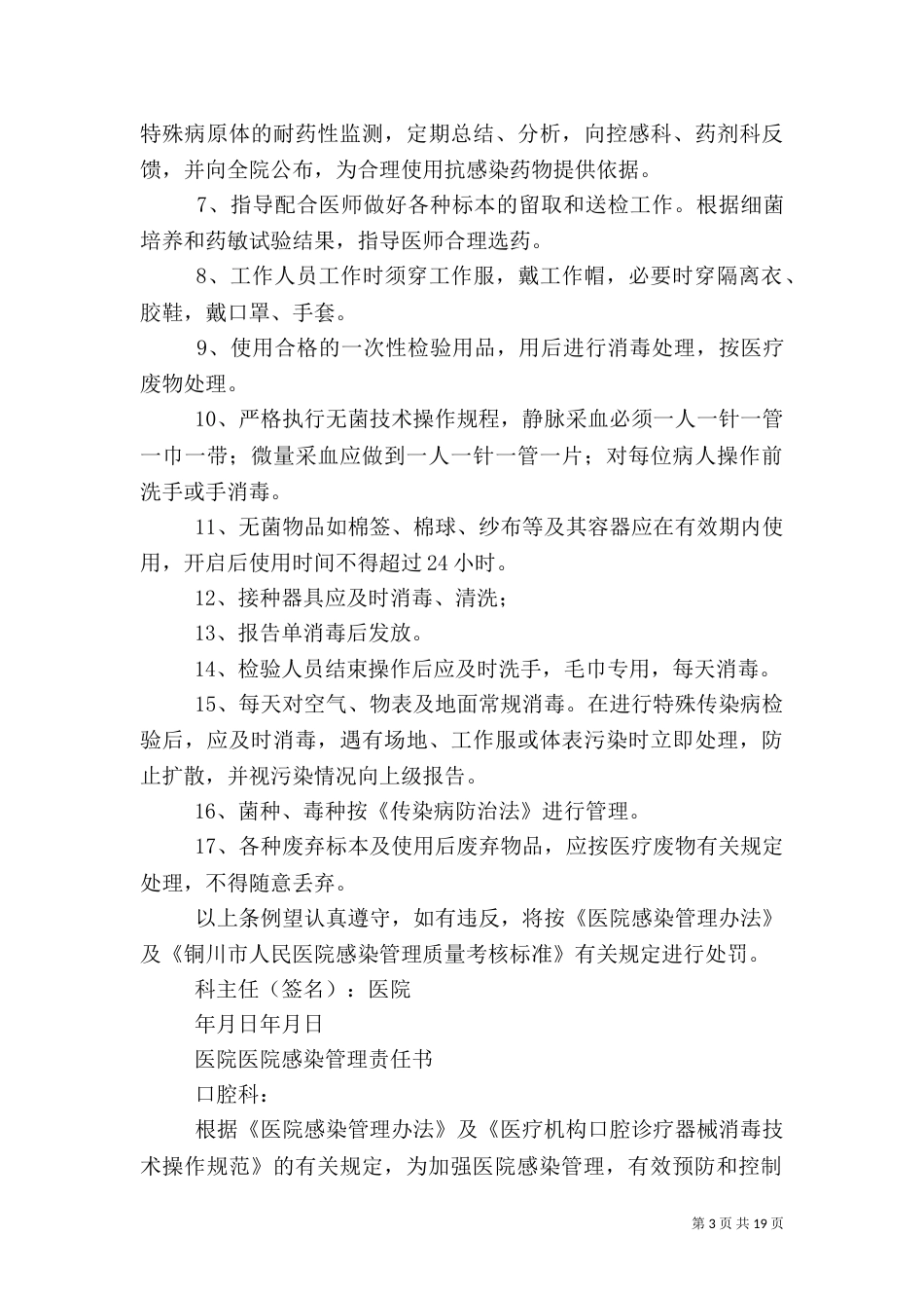 医院科室责任书5篇（一）_第3页