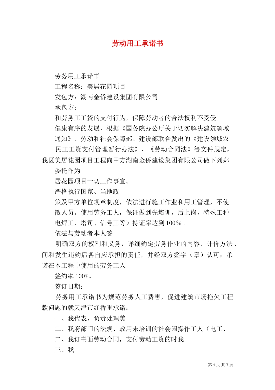 劳动用工承诺书（二）_第1页