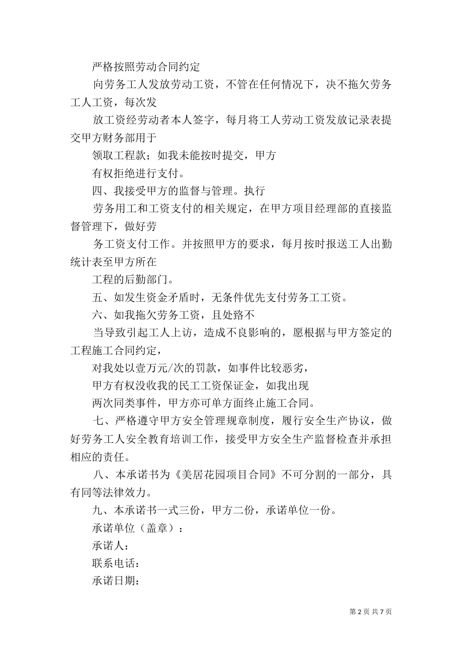 劳动用工承诺书（二）_第2页