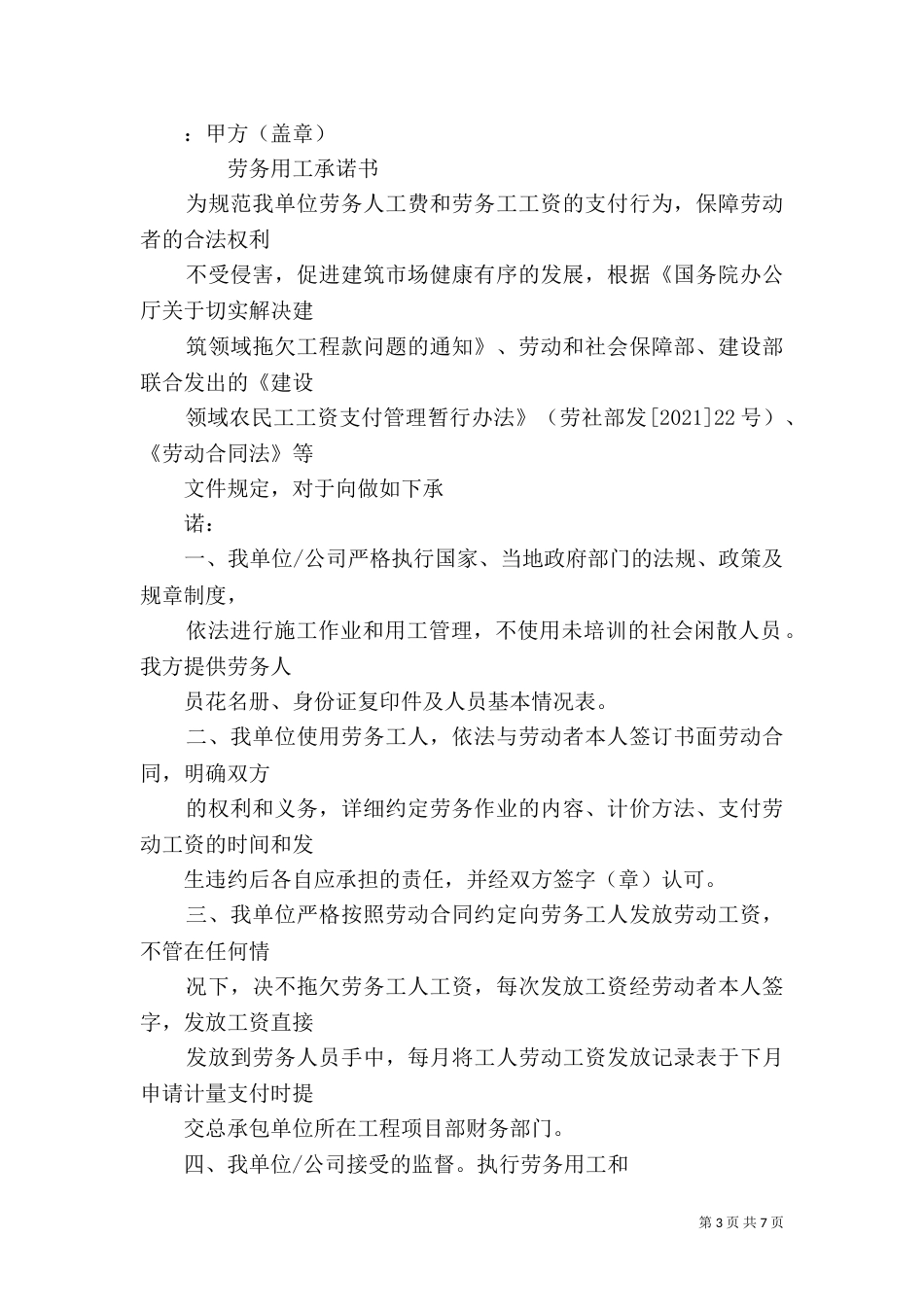 劳动用工承诺书（二）_第3页