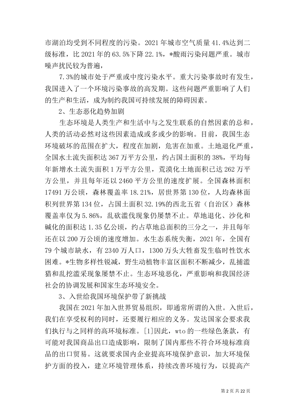 环境保护工作的意义_第2页