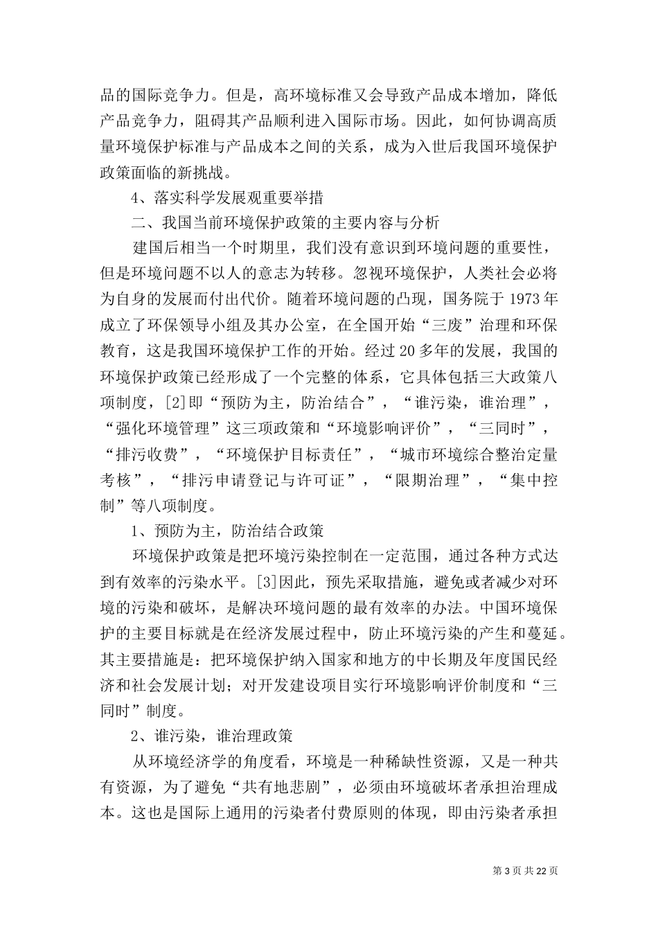 环境保护工作的意义_第3页